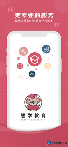 熊学课堂最新版