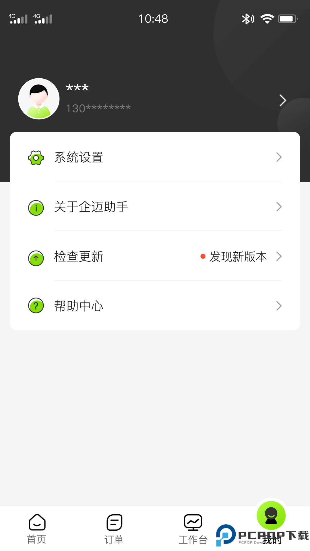 企迈数店最新版