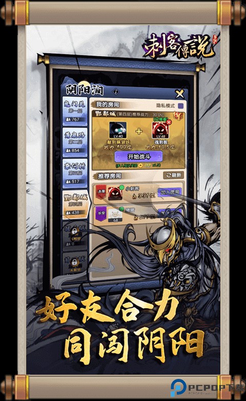 刺客传说安卓版免费下载