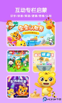 贝乐虎启蒙手机版