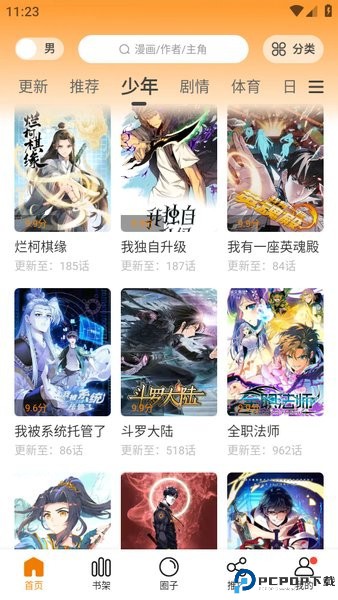 漫天星漫画2024最新版
