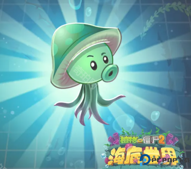 植物大战僵尸2海底世界