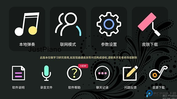 极品钢琴justpiano