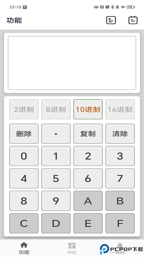 进制转换器最新版