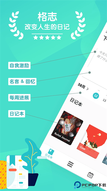 格志日记手机版