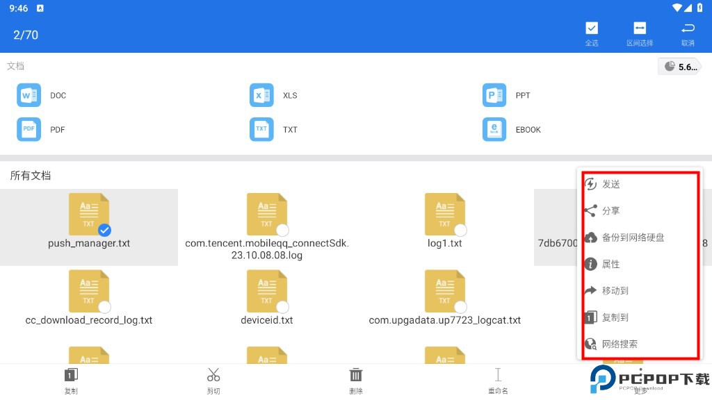 es文件浏览器官方最新版