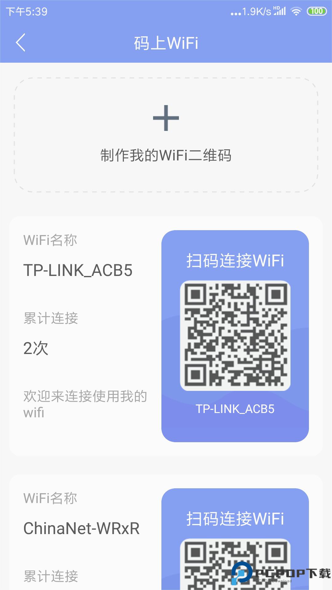 邻里WiFi最新版