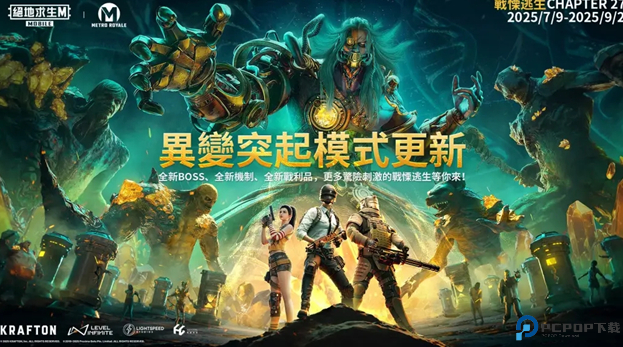 PUBGMobile国际服2025