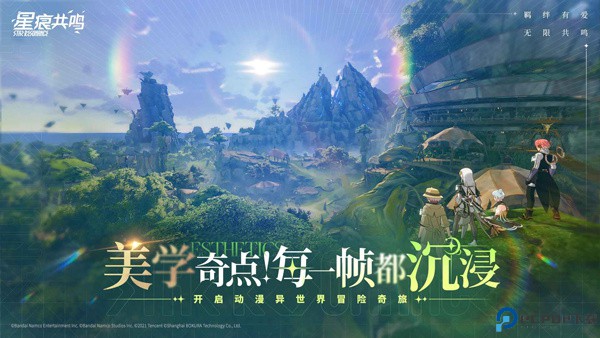 星痕共鸣安卓版免费下载