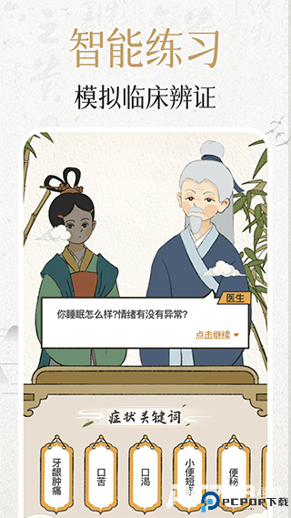 中济经络穴位