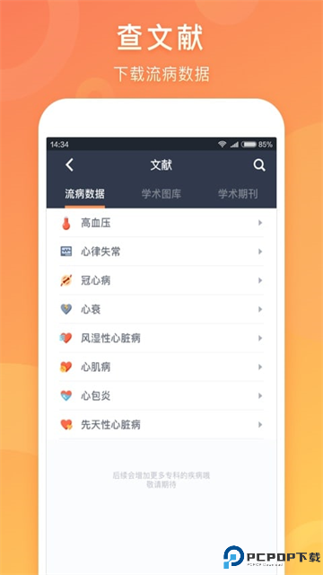 医口袋app免费下载