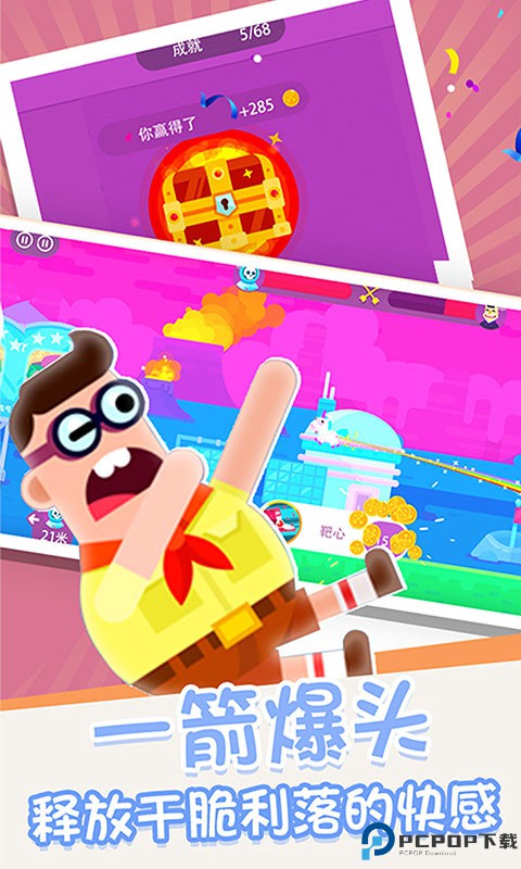 箭无虚发经典版手游最新版