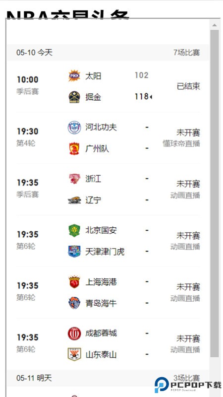 玩球直播最新版