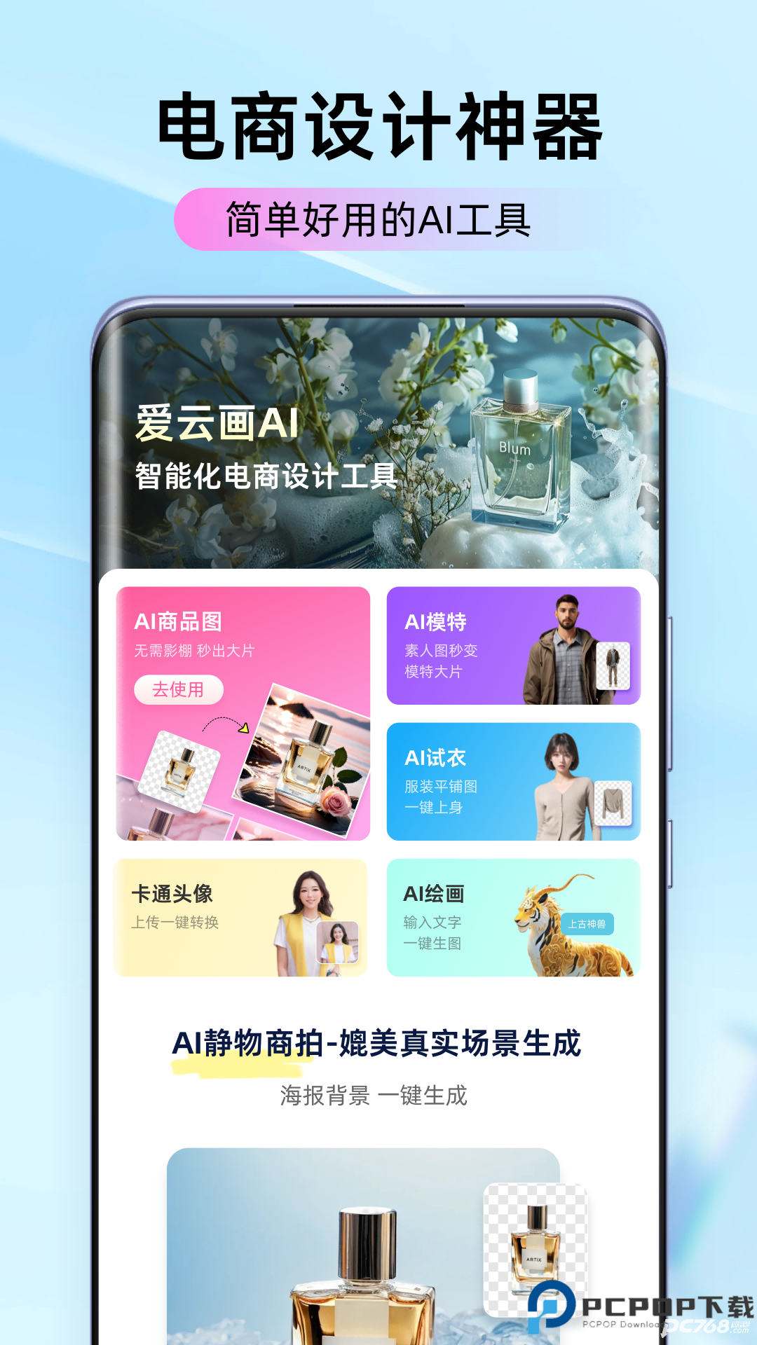 爱云画AI官方版