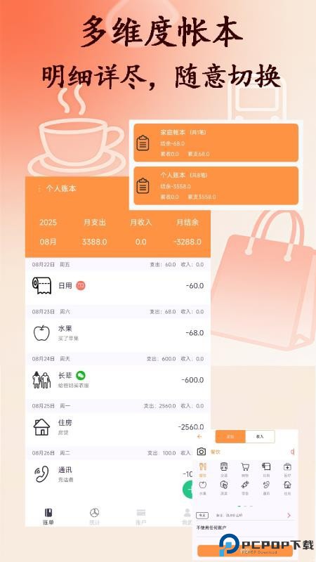 乐柚记帐手机版
