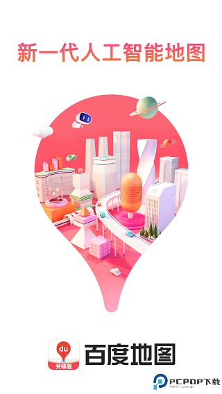 百度地图关怀版最新版