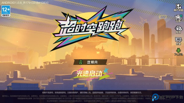 超时空跑跑国际版截图11