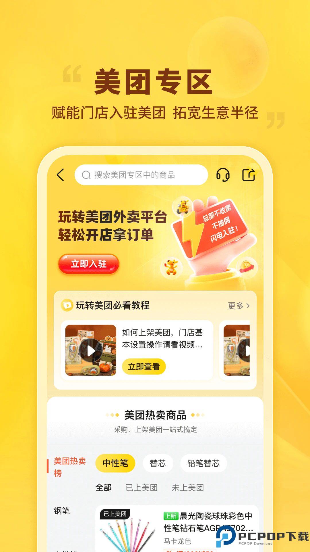 晨光联盟手机版