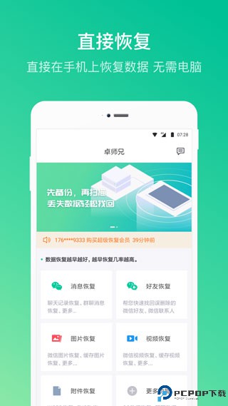 卓师兄恢复大师免费下载