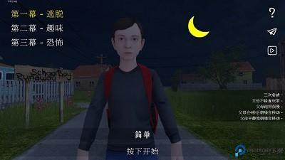学生潜行逃亡中文版