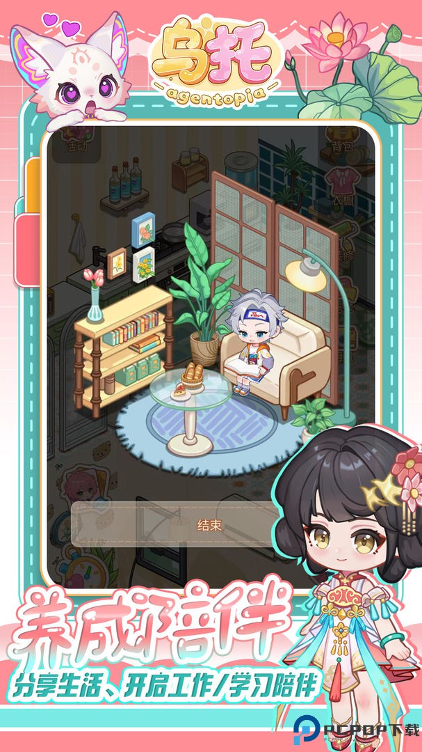 乌托agentopia免费下载