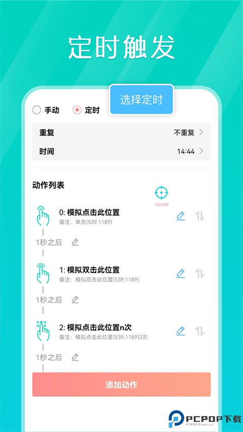 tap连点器VIP版最新版