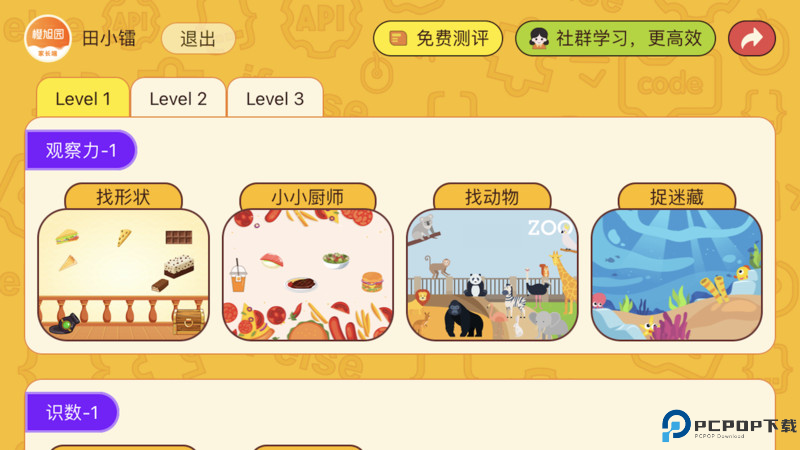 OKmath数学思维最新版