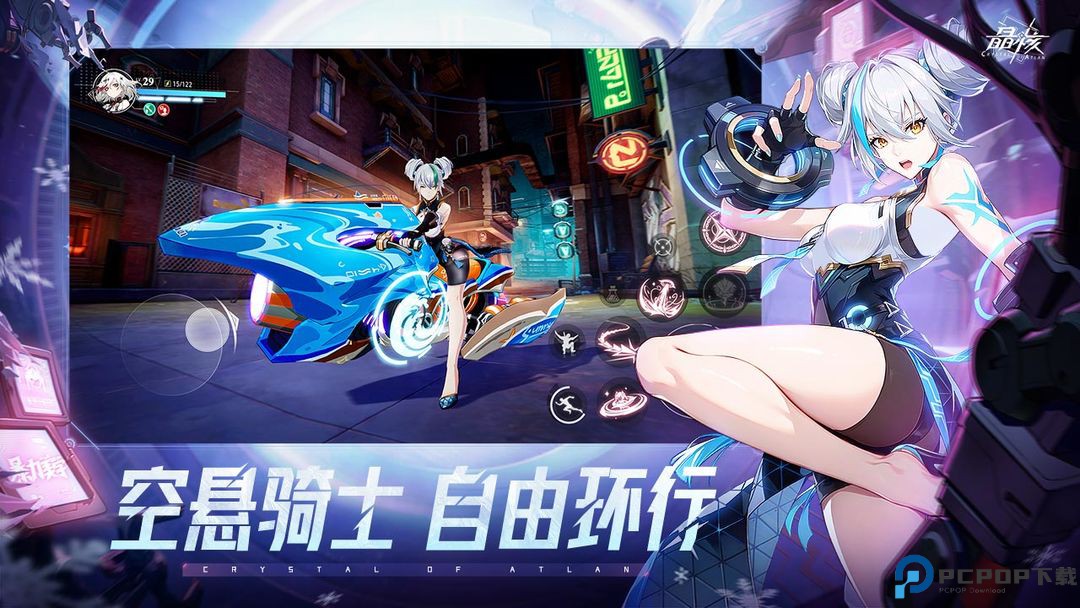 晶核安卓版免费下载