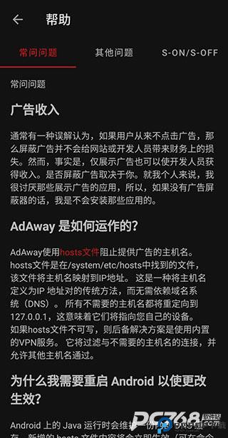 Adaway广告拦截器