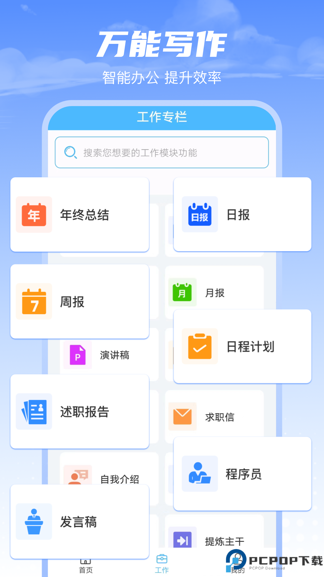 AI写作全能助手