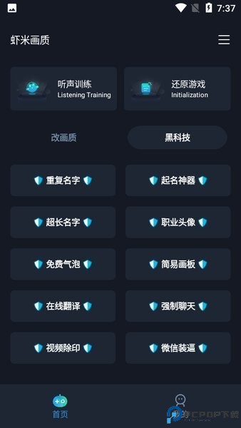 虾米画质助手120帧