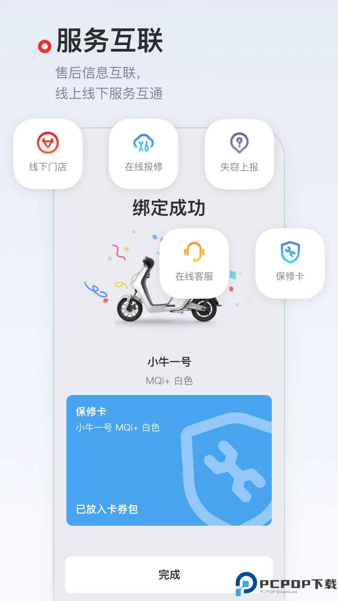 小牛电动手机版