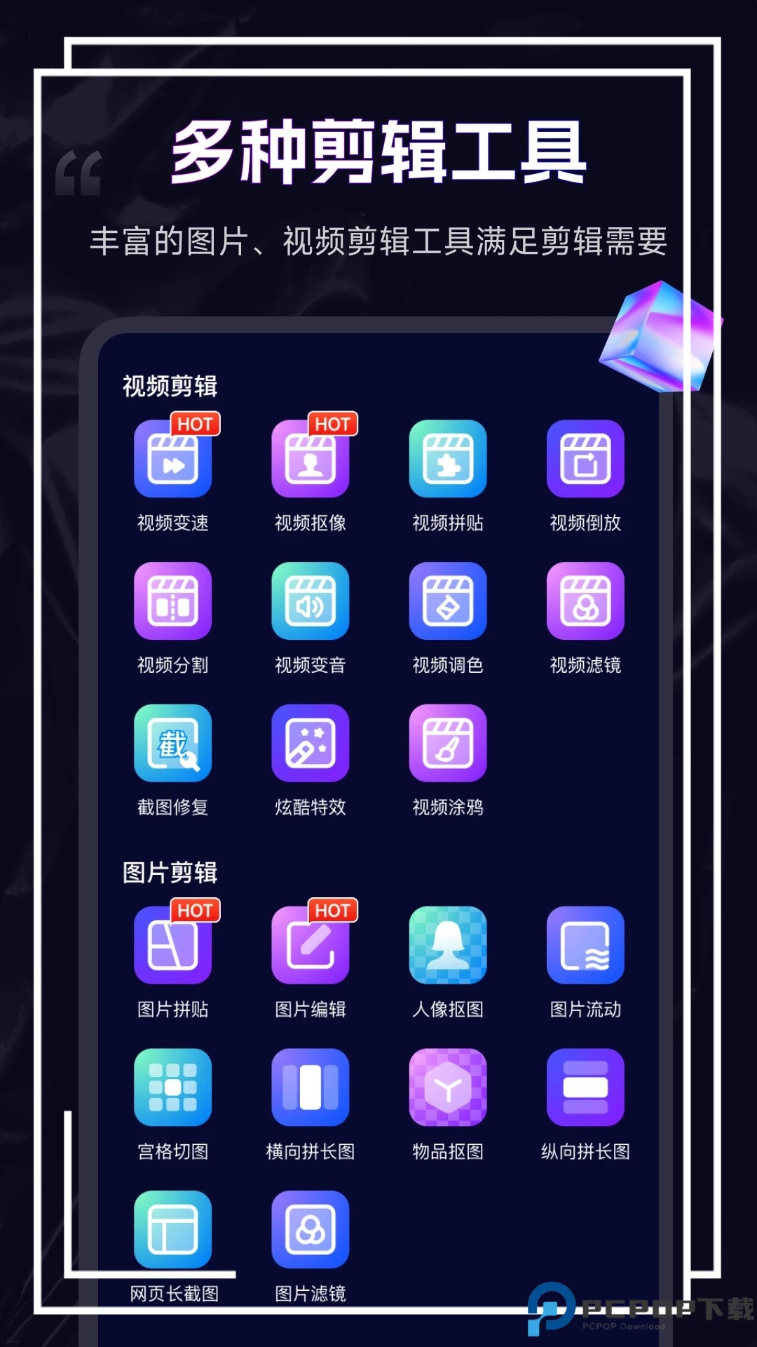 剪辑魔法师最新版