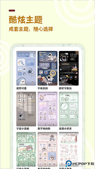 美化小组件最新版