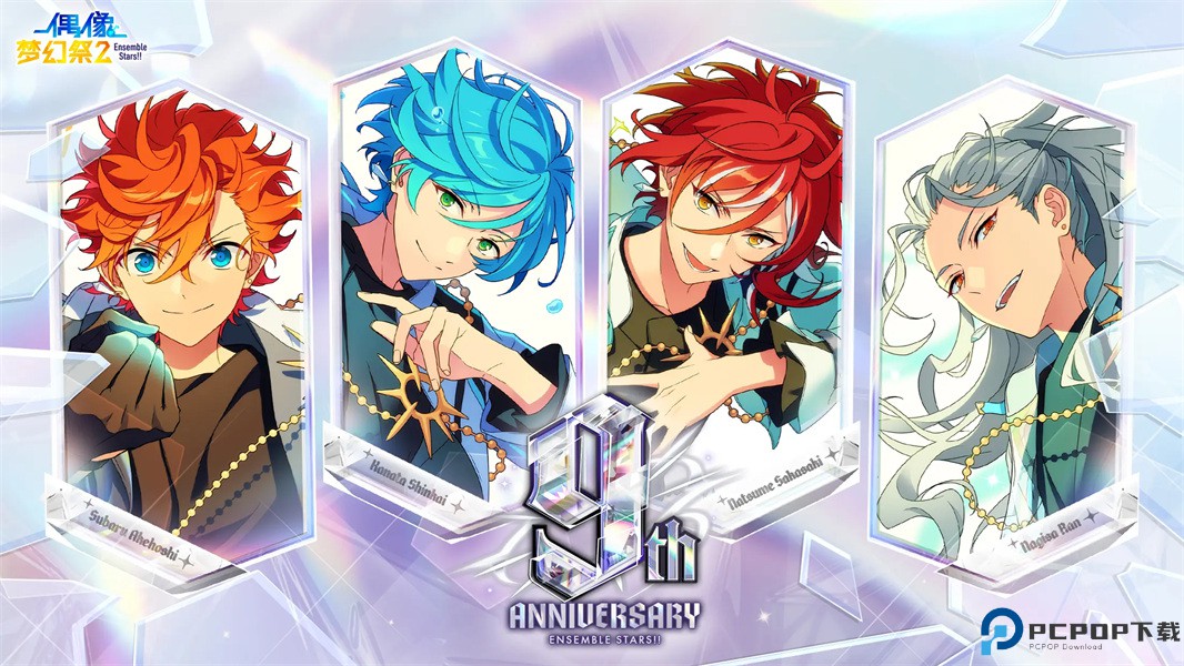 偶像梦幻祭2安卓免费下载