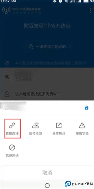 WiFi万能钥匙纯净显示密码版