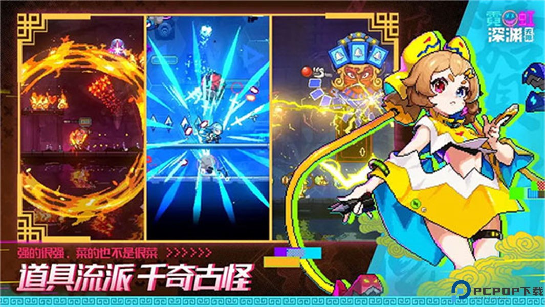 霓虹深渊安卓版免费下载