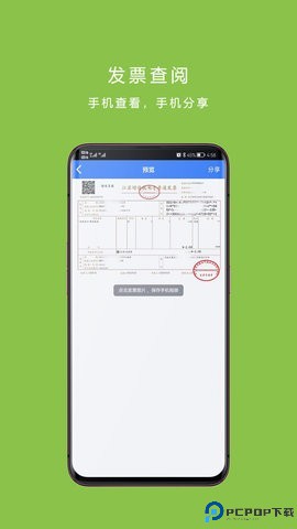 票周到免费下载