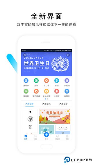 掌上天津最新版