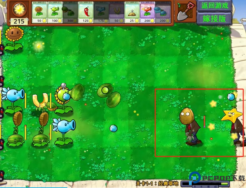 植物大战僵尸嫁接版