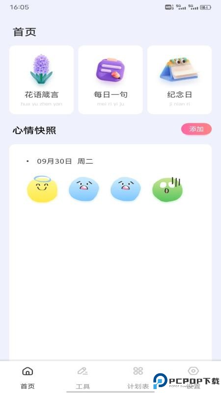 小新意记手机版