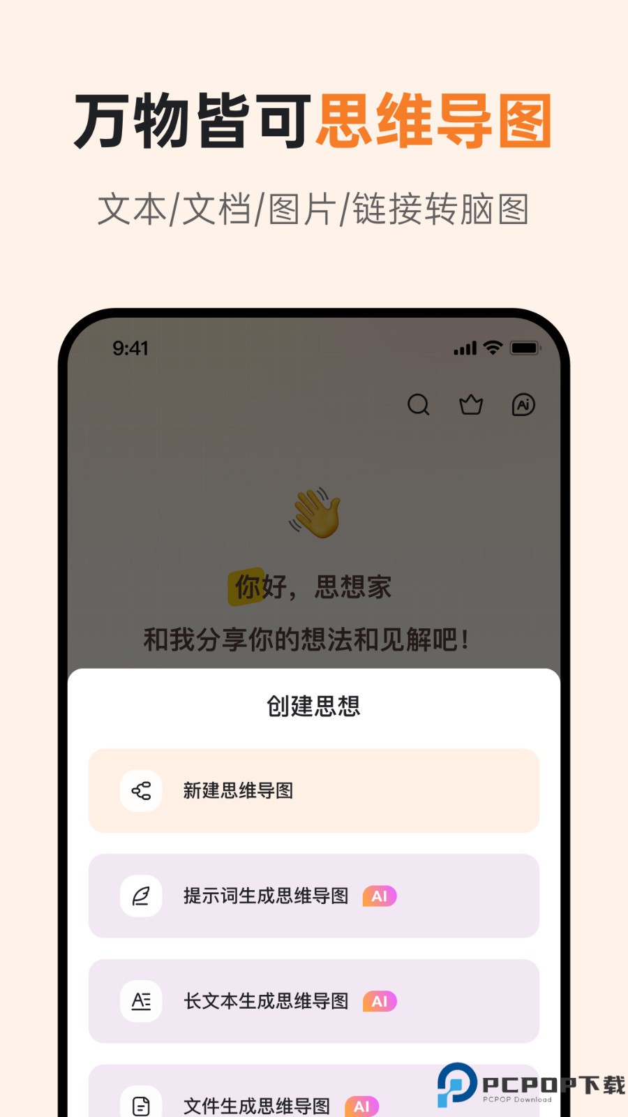 GitMind思乎最新版