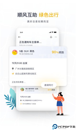 高德如祺车主端最新版
