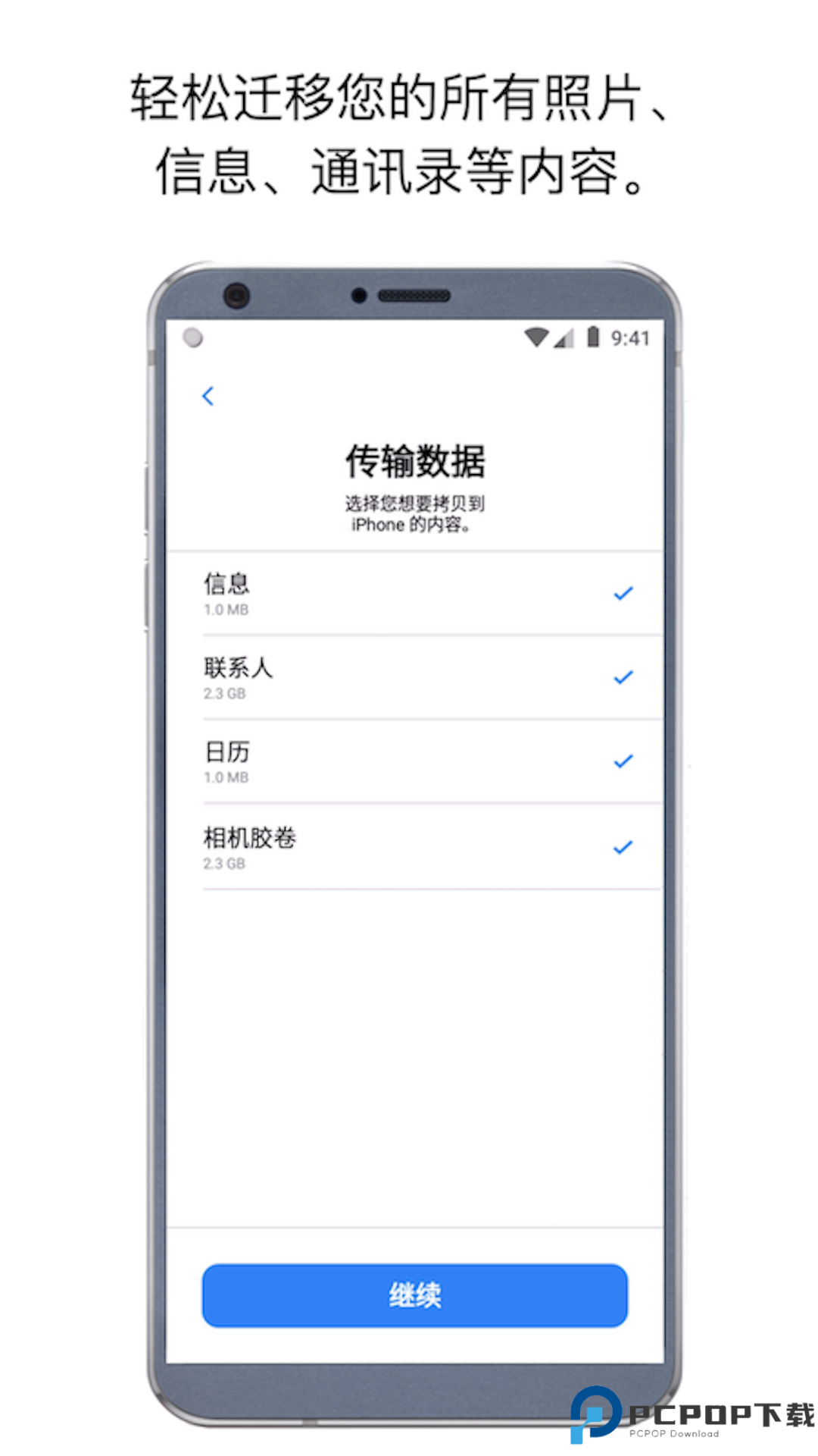 转移到iOS最新版