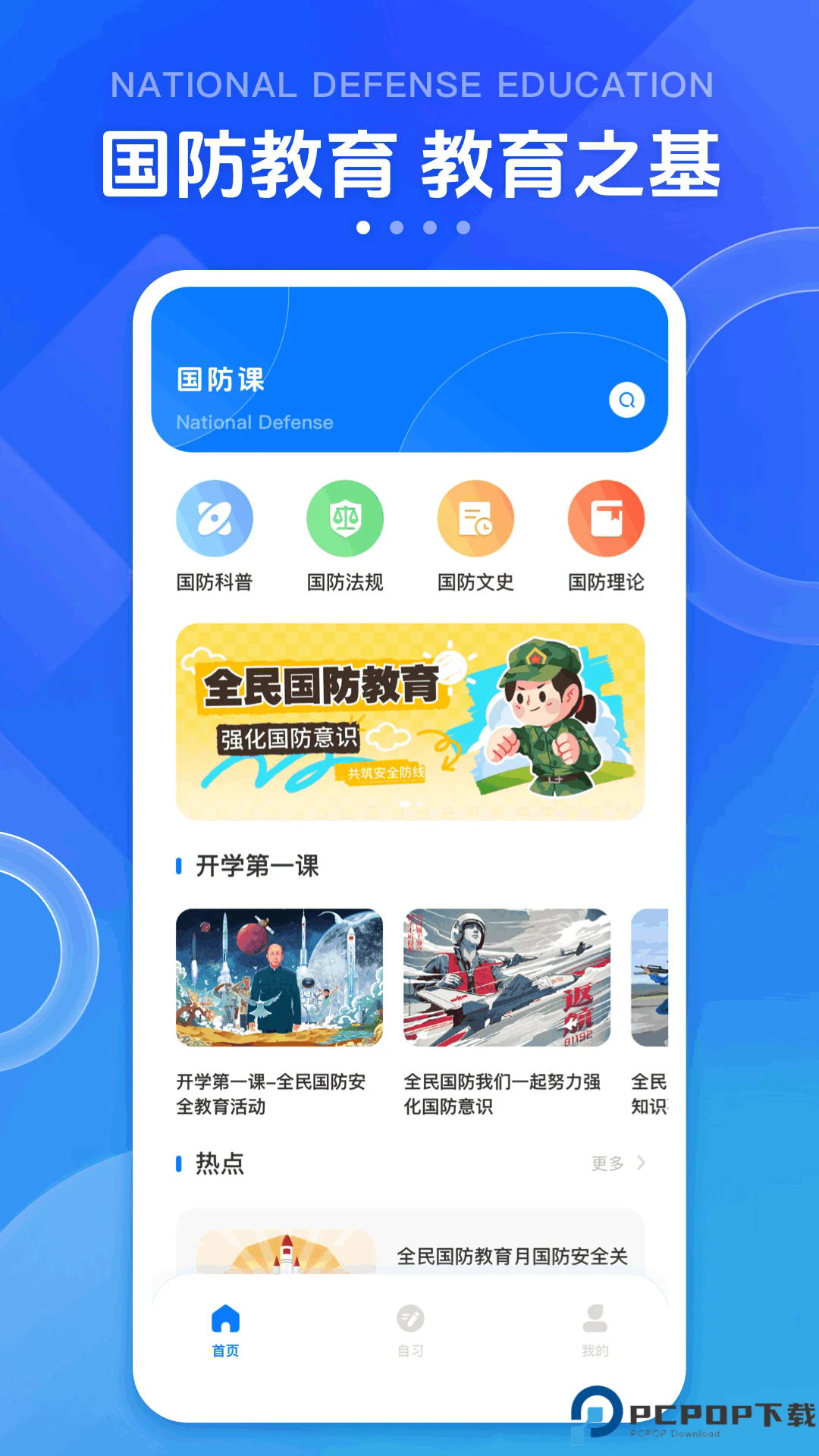 英华学堂手机版