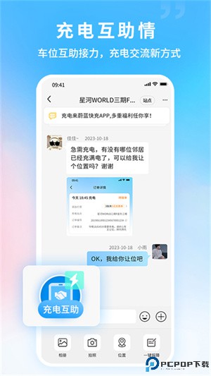 蔚蓝快充手机版