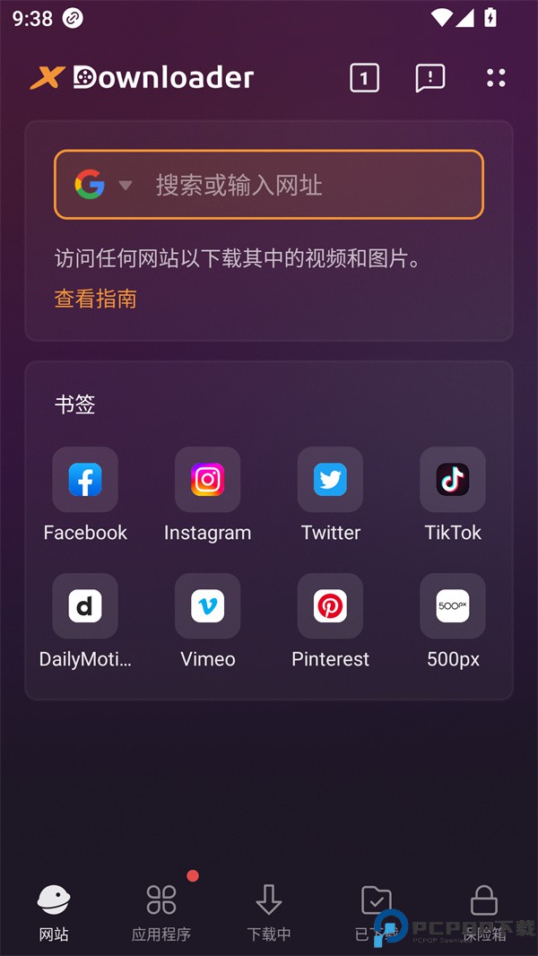X下载器高级版最新版