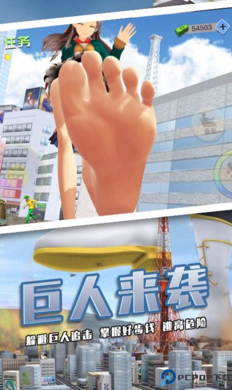 巨大娘模拟器中文版免费下载