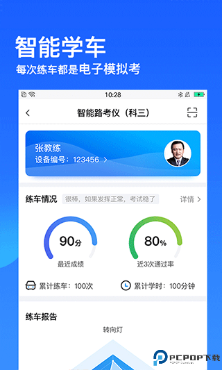 车轮驾考通最新版
