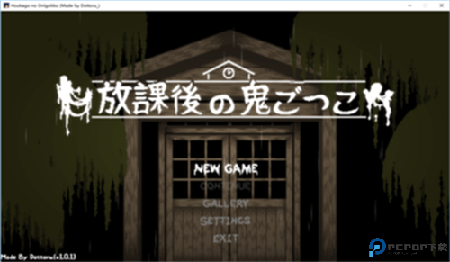 放课后的捉迷藏免费下载